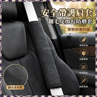 安全帶護肩套 翻毛皮安全帶 防磨套 加長護肩套適用荒原路華 Rover Defender Range Rover Evo
