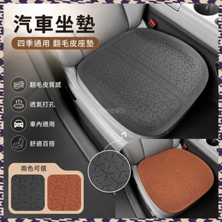 汽車坐墊 四季通用 翻毛皮座墊適用東風小康DFSK A380 Winmax KingCab Super Fuwin