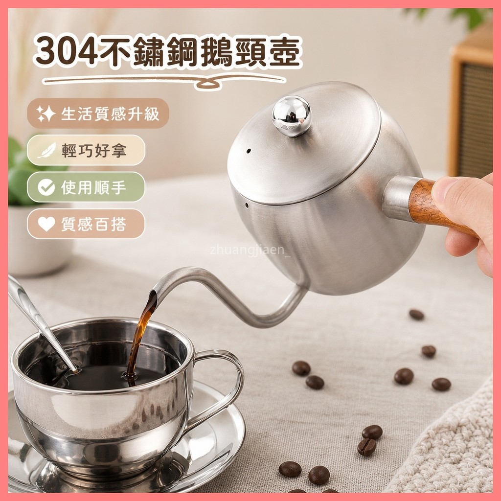 🔥店長熱推🔥304 不鏽鋼鵝頸手沖壺 500ml 木柄細口咖啡壺 長嘴滴濾壺 隔熱防燙