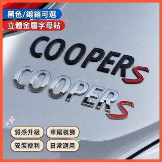 趣玩精選🔥適用於bmw車標 bmw改裝 適用寶馬迷你COOPER後尾車標 mini COOPERS字母貼標ABS尾箱車