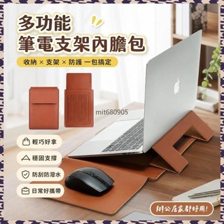 臺灣熱銷 筆記本電腦多功能內膽包 帶支架一體包 macbook支架包 14寸皮革辦公包 電腦支架保護包 多功能電腦包 皮