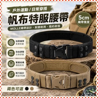 男士戶外帆布腰帶特服腰帶 MOLLE 5cm 織帶腰帶時尚商務風