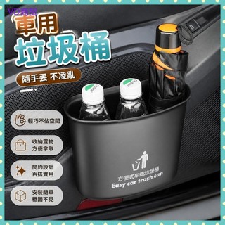 車用垃圾桶 車用收納盒 車用 車用零錢盒 車用置物盒 車用收納箱 車用掛式垃圾桶 車掛垃圾桶 車用收納 儲物盒