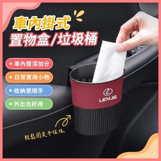 北北車品🔥適用於LEXUS水杯架凌志es300h車門水杯架rx350nx260UX車內掛式置物盒車載垃圾桶