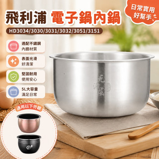 飛利浦電子鍋內鍋 HD3034/3030/3031/3032/3051/3151 電鍋替換內鍋