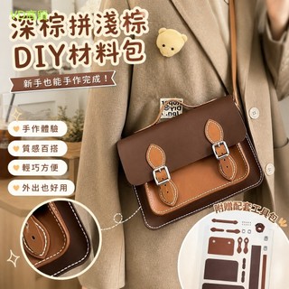 🔥 熱賣diy包包 手工包包diy劍橋包自製作編織禮物手縫材料包抖音同款單肩斜挎包