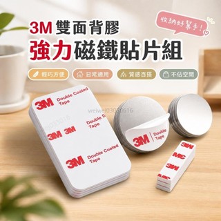 臺灣出貨❤3M雙面背膠強力磁鐵磁吸貼片 DIY冰箱貼小磁石 硬磁貼吸鐵石固定器 3M背膠磁貼 冰箱磁鐵貼 強力磁吸固定器