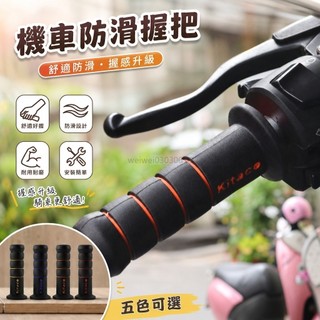 桃園出貨🚚握把 手把 把手gogoro2 糯米腸 Dreambase 防滑握把 圖騰 122mm 通用款 糯米甜甜圈+
