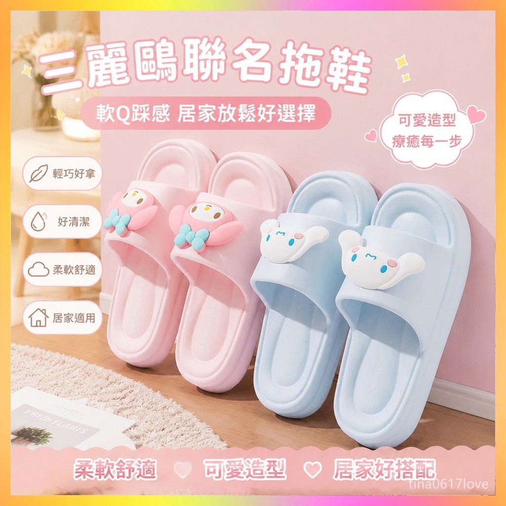 【臺灣-出貨】三麗鷗拖鞋 三麗鷗外穿浴室拖鞋 玉桂狗情侶拖鞋 三麗鷗踩屎感四季居家拖鞋 三麗鷗卡通兒童拖鞋 庫洛米拖鞋