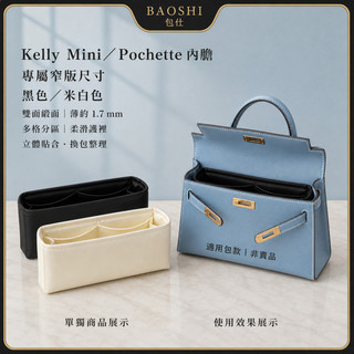 【適用愛馬仕 Kelly一代Mini/Pochette內膽包】包中包丨綢緞款 鑰匙卡夾分類 通勤隨身小物 換包一袋取出