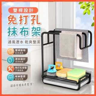 免打孔抹布架 不鏽鋼雙桿瀝水架 廚房洗碗海綿毛巾收納 壁掛通風乾燥 台灣出貨