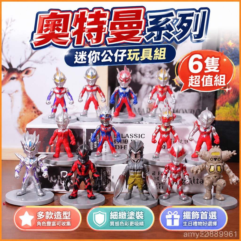 【臺灣-出貨】奧特曼 6隻價 玩具 賽羅 迪迦 德卡 諾亞 超人力霸王 蛋糕玩具 高質感 蛋糕裝飾 鹹蛋超人 GT4B