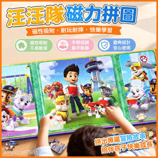 【臺灣-出貨】汪汪隊磁力拚圖兒童💖卡通男孩女孩兒童磁性平圖玩具 JHD2