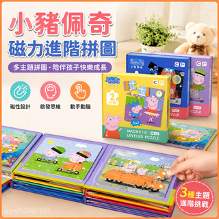 【臺灣-出貨】小豬佩奇磁力拚圖3嵗6兒童益智汪汪隊幼兒早敎進階磁性平圖闆玩具 OL7H