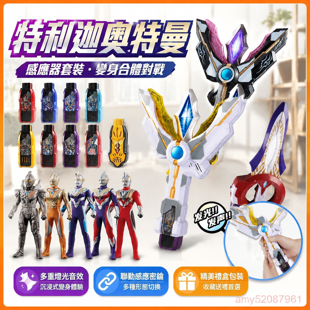 【臺灣-出貨】特利迦奧特曼感應器閃耀之圓環之臂闇黑勝利神光日版玩具套裝澤塔超人力霸王勛章貝利亞變形陞華器人偶超人力霸王K