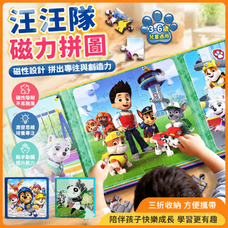 【臺灣-出貨】汪汪隊磁力拚圖3到6嵗兒童益智卡通男孩女孩💖磁性平圖玩具 J9LZ