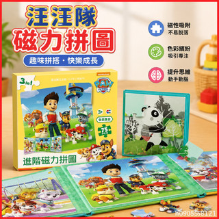 【臺灣-出貨】汪汪隊磁力拼圖3到6歲兒童益智卡通男孩女孩-磁性平圖玩具