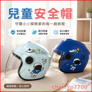 兒童安全帽 幼童安全帽 小朋友安全帽 含抗UV耐磨 長鏡片 男童安全帽 女童安全帽 全包安全帽 安全帽 兒童頭盔