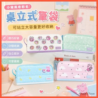 【臺灣-出貨】新品國譽小豬佩奇.Campus桌立式筆袋HACO可站立式文具盒大容量