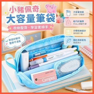 【臺灣-出貨】日本KOKUYO國譽小豬佩奇.Haco筆袋大容量多功能文具盒學生便攜
