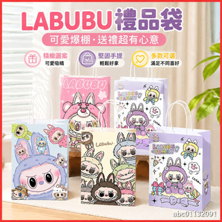 ✨臺灣-出貨✨labubu禮品袋手提卡通少女心高顔值拉布布手提紙袋爆款便宜禮品袋 XCGH