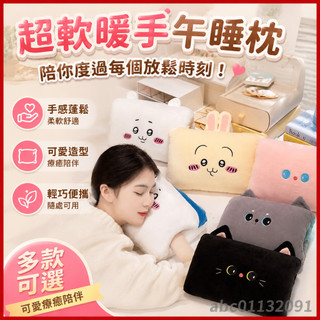 ✨臺灣-出貨✨超軟敎室暖手午睡枕烏薩奇抱枕吉伊卡哇小八公仔毛絨玩偶女友禮物 GYR3