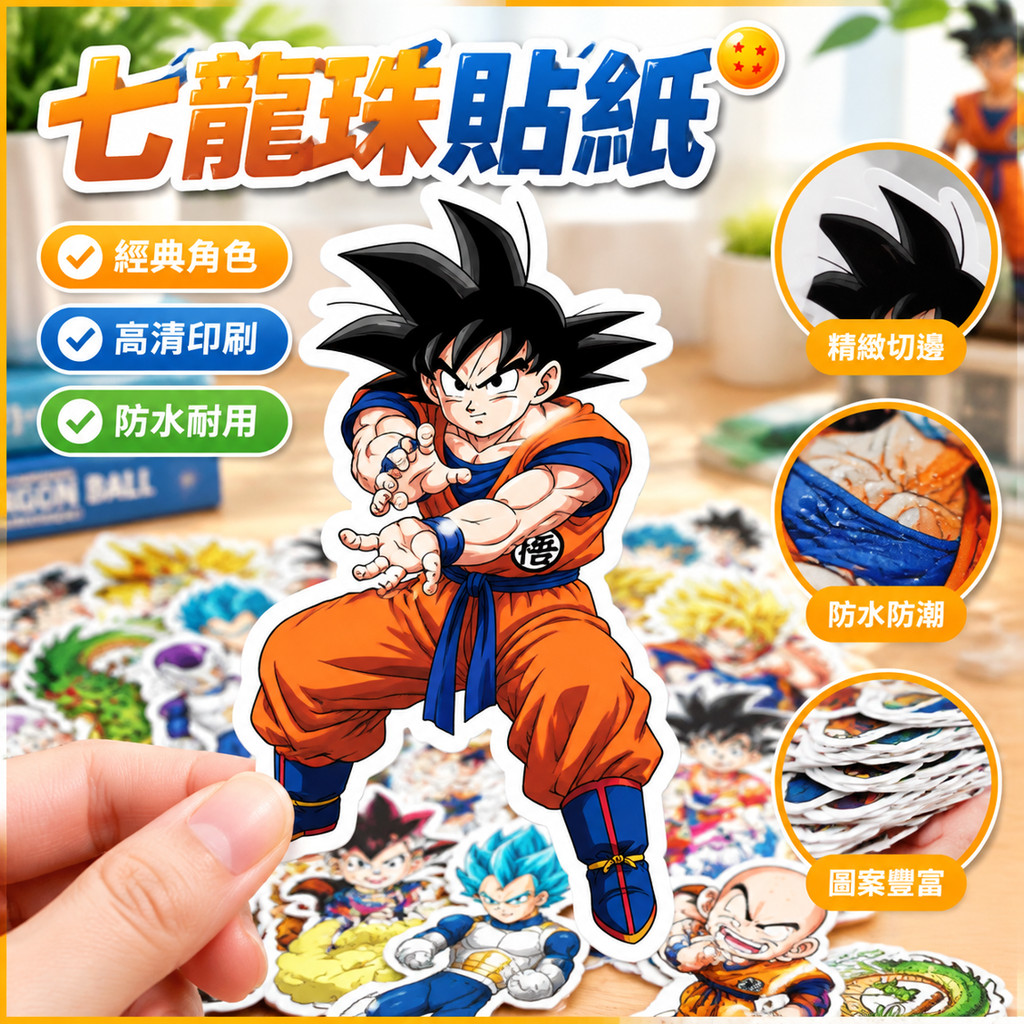 七龍珠貼紙 動漫貼紙 孫悟空貼紙 貝吉塔貼紙 七龍珠周邊 七龍珠漫畫 七龍珠超 動漫周邊 高顏值貼紙 七龍珠收藏