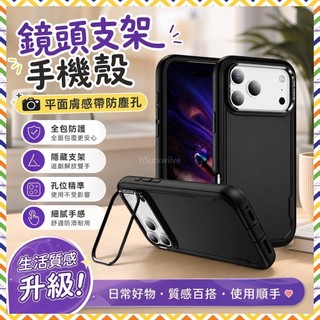✨臺現✨適用蘋果17promax鏡頭支架平面膚感帶防塵孔iphone17手機殼