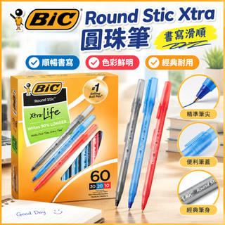 BIC比克Round Stic Xtra圓珠筆 鋼珠筆 原子筆 油性原子筆 美國文具 美國進口筆 1.0mm 書寫滑順