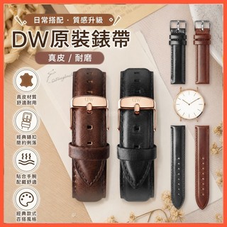 手錶錶帶 DW手錶真皮表帶原裝款丹尼爾惠靈頓手錶帶男女士款28mm皮表鏈20mm