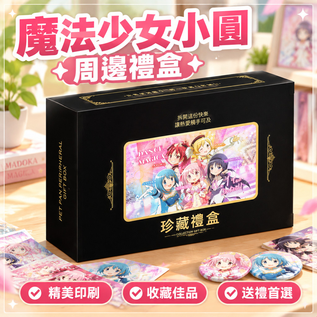 魔法少女小圓周邊 小卡明信片徽章禮盒 魔法少女小圓海報特典 周邊收藏 魔法少女小圓徽章立 動漫周邊禮物 拍立得卡膜