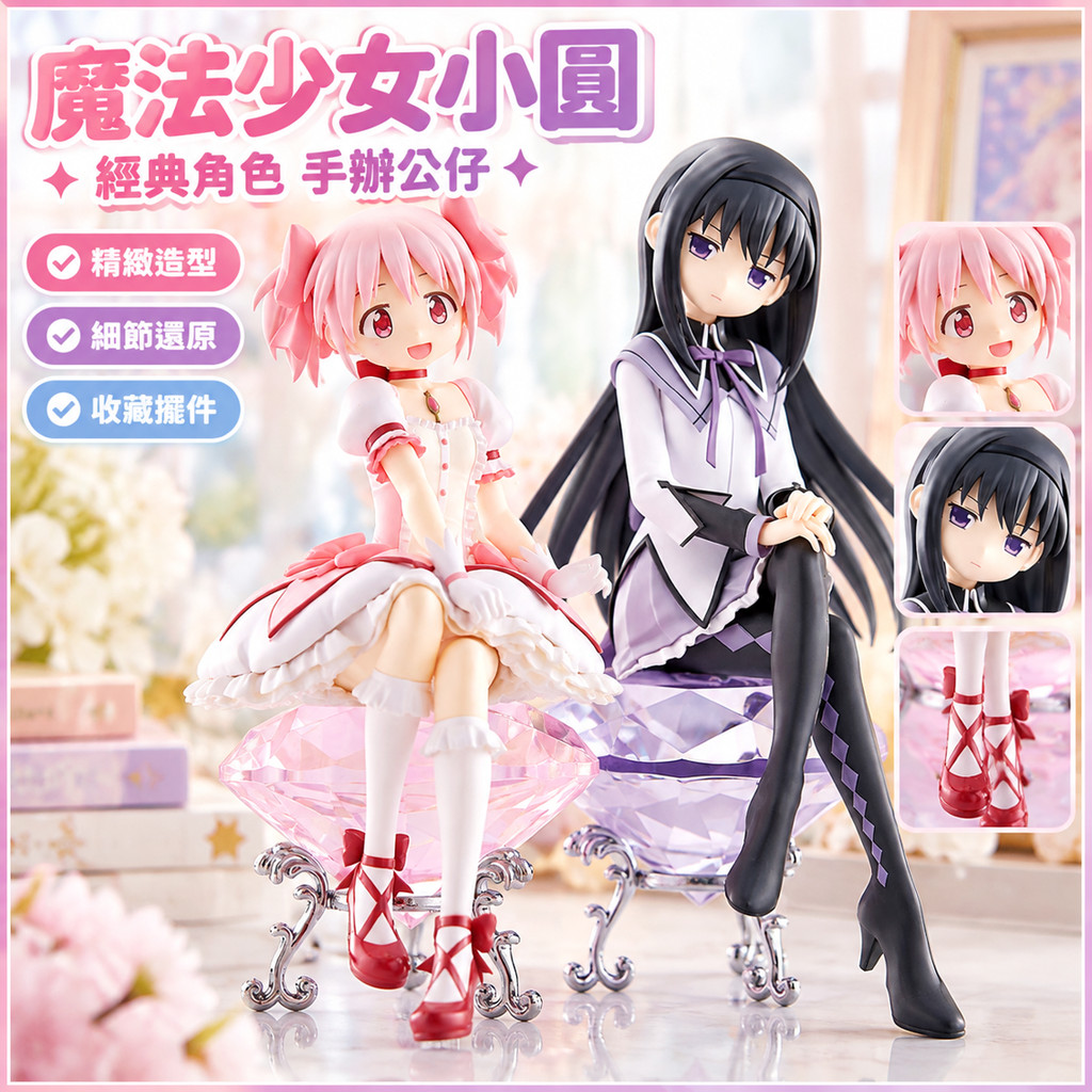 魔法少女小圓周邊 魔法少女小圓公仔 鹿目圓曉美焰手辦 魔法少女小圓海報 機箱桌面擺件 二次元美少女模型 機箱手辦