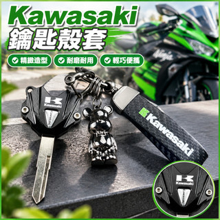 川崎鑰匙殼套 NINJA400 500 650 ZX6R ZX10R ZX4R 改裝 機車配件 摩托車配件