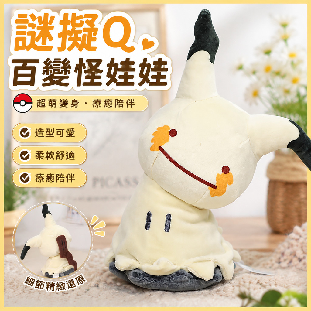 寶可夢娃娃百變怪公仔玩偶 謎擬Q娃娃 百變怪系列醜萌娃娃 Pokemon 寶可夢百變怪 百變怪變身娃娃 交換禮物