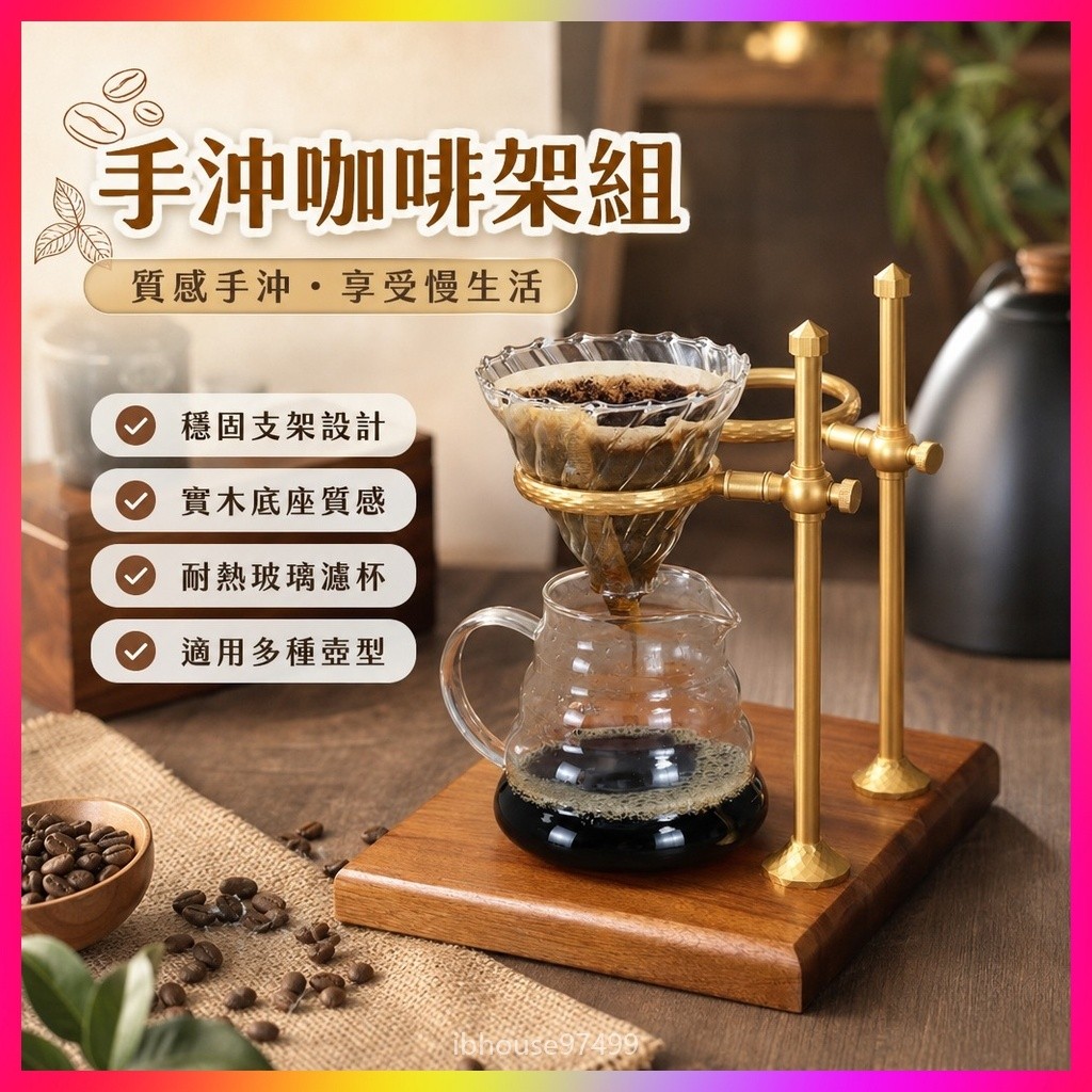 熱銷 手沖咖啡組 手沖咖啡壺 咖啡濾架 咖啡架 咖啡濾杯 家用手沖咖啡架美式滴漏式濾杯支架分體實木底座咖啡壺套裝手沖架