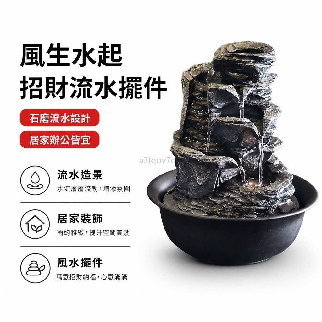 ⚡️在臺出貨⚡️風水擺飾簡約客廳擺件裝飾石磨流水噴泉擺設風水球辦公風水輪喬遷家居飾品風水擺件小型流水組風生水起招財流水流