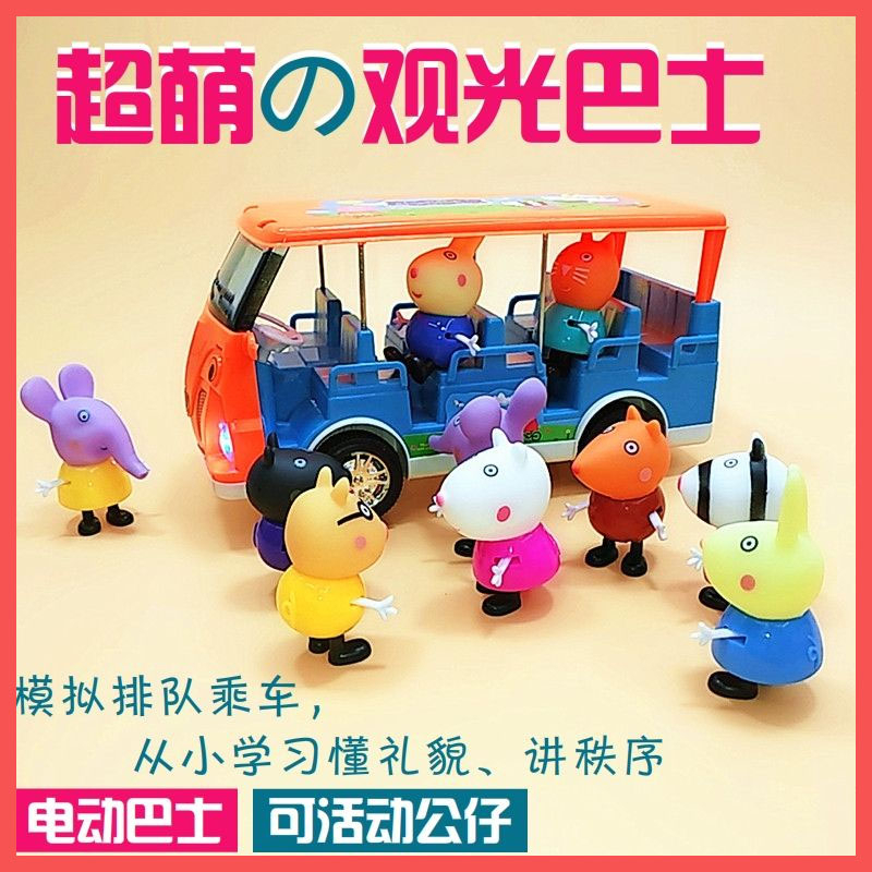 【現貨 聲光玩具車】佩佩豬玩具 小豬佩琪 粉紅豬小妹校巴車 公共汽車 佩琦小夥伴 巴士 帶燈光音樂 玩具車 校車兒童玩具