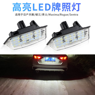 兩個 LED牌照燈 適用於日產 Altima 西瑪 Rogue Murano 探路者 Quest Sentra 車牌燈