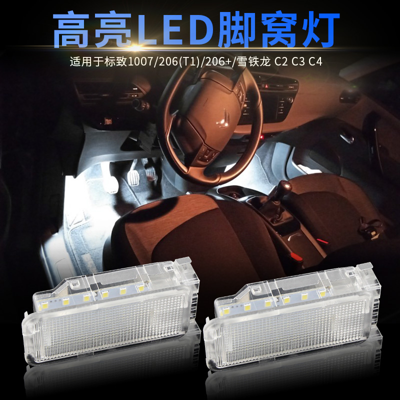 雪鐵龍C2 C3 C4 C5 C6 C8 DS3 Dispatch Saxo Xantia Xsara LED行李箱燈