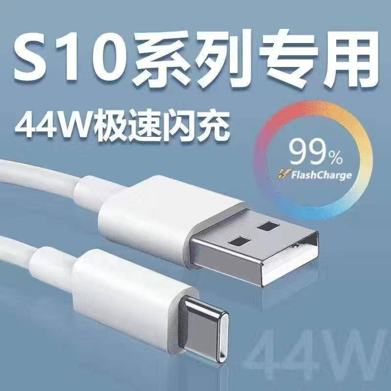 適用vivo 44W充電線 vivo手機USB TypeC快充線 X70/S10/T1數據線 X50閃充線