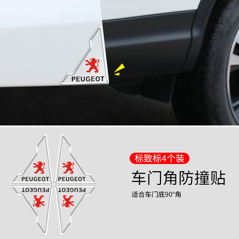 寶獅標緻 Peugeot 汽車門角防撞貼 透明矽膠保護貼 防刮蹭神器 4008 2008 3008 5008 508 4