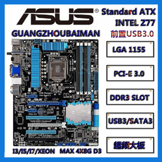 英特爾 華碩 P8Z77-V LE / LX LX2 PLUS Pro LGA 1155 主機板 DDR3 INTEL Z