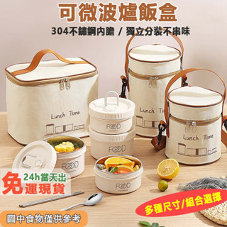 【現貨24h出】可微波爐 304不鏽鋼飯盒 保溫飯盒 午餐盒 日式 微波便當盒 餐盒 上班族便攜飯盒 加熱便當盒 野餐/