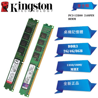 【現貨下殺】DDR3 桌機記憶體Kingston金士頓4GB 8GB 1333 1600MHz原廠顆粒桌機RAM批發