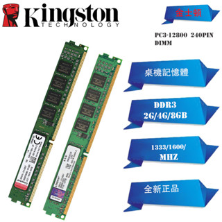 【現貨下殺】DDR3 桌機記憶體Kingston金士頓4GB 8GB 1333 1600MHz原廠顆粒桌機RAM批發