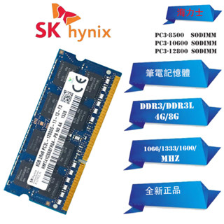 【現貨下殺】原廠SK Hynix/海力士 DDR3 DDR3L 4GB 8GB 1600MHz 筆記型記憶體筆電RAM