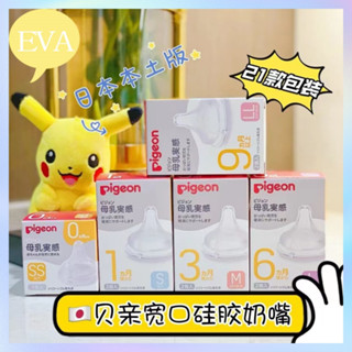 貝親奶嘴 日本貝親Pigeon 日本3.0境內版100％正品寬口母乳實感奶瓶奶嘴頭 第三代奶嘴2個裝