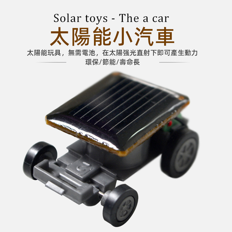 太陽能迷你跑車最小設計太陽能車迷你玩具車教育小工具兒童禮物創意跑車