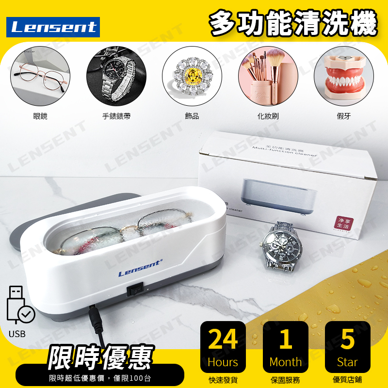 Lensent 高頻 超音波清洗機 多功能清洗機 洗眼鏡機 眼鏡 手錶錶帶 飾品 珠寶 化妝刷 假牙 便攜式 清潔機