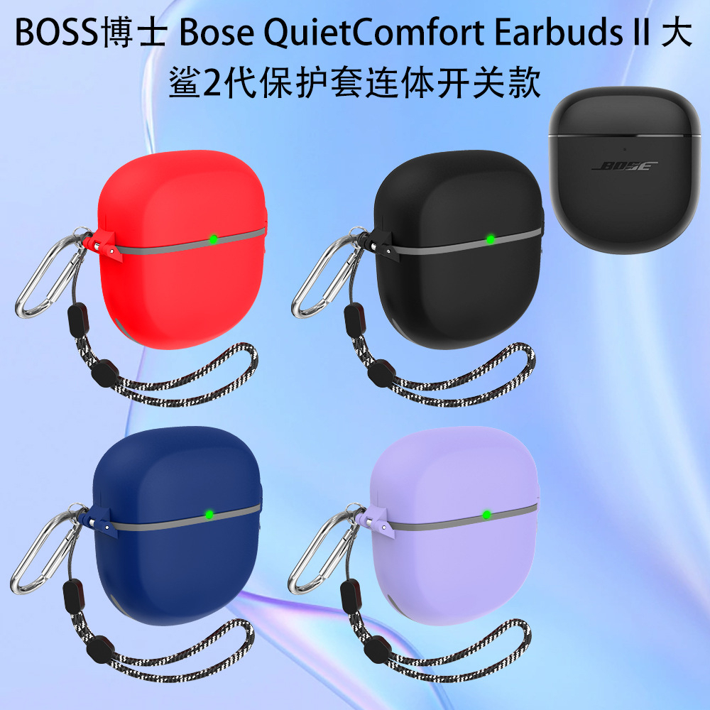 適用Bose博士藍牙耳機保護套博士Bose QuietComfort Earbuds II 大鯊2代保護套連身開關款